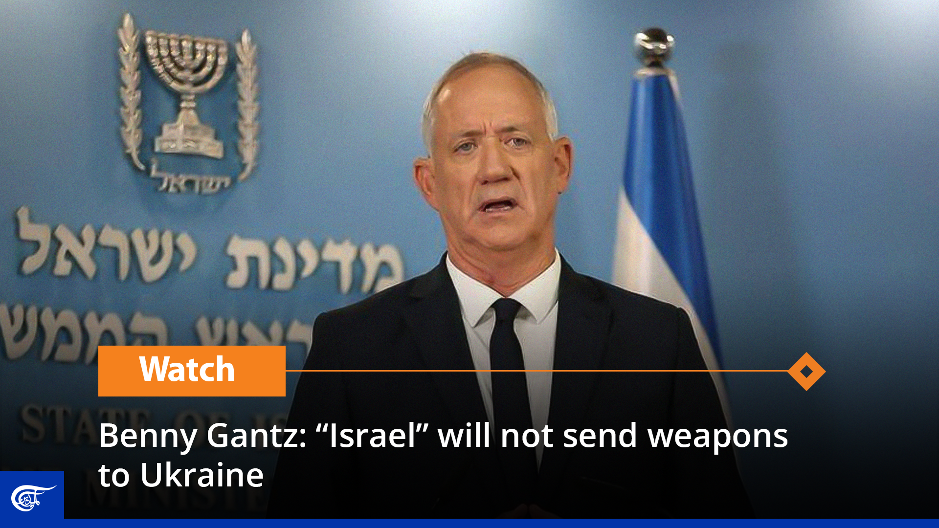 Benny Gantz: “Israel” Will Not Send Weapons To Ukraine | Al Mayadeen ...