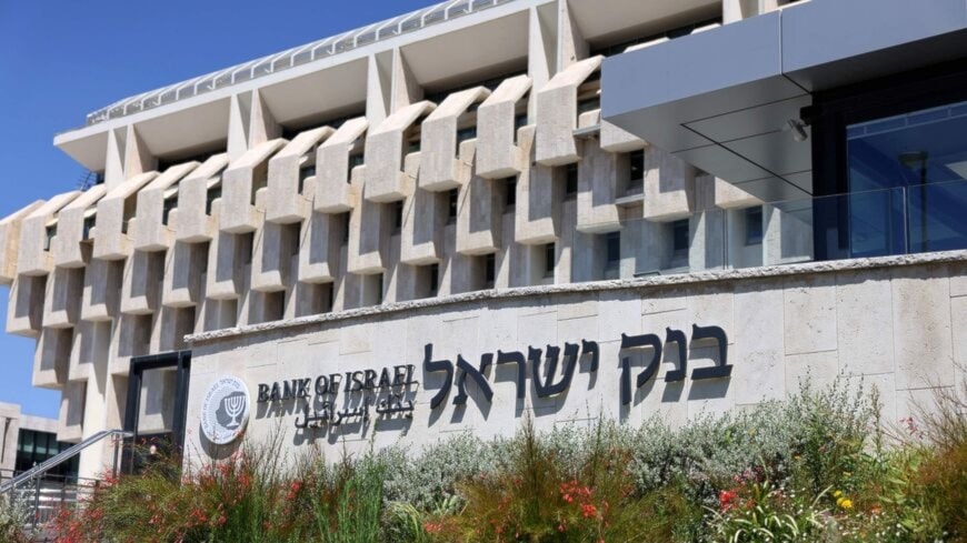 This picture taken on Aug. 23, 2022, shows a view of the exterior of the headquarters of the Bank of Israel, the country's central bank. (AFP)