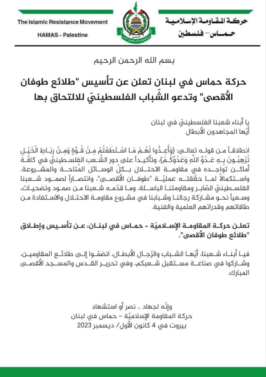 Official statement, in Arabic, released by Hamas-Lebanon announcing the establishment of the Vanguards of Al-Aqsa Flood in Lebanon on December 4, 2023. (Hamas Online)