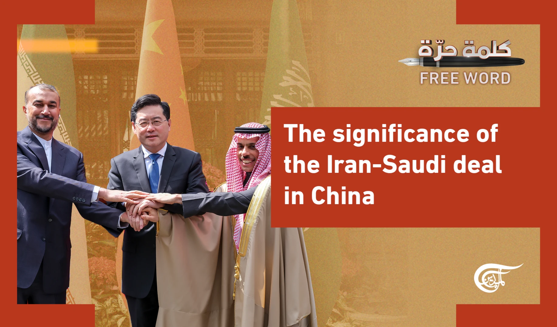 Kalima Horra: The significance of the Iran-Saudi deal in China