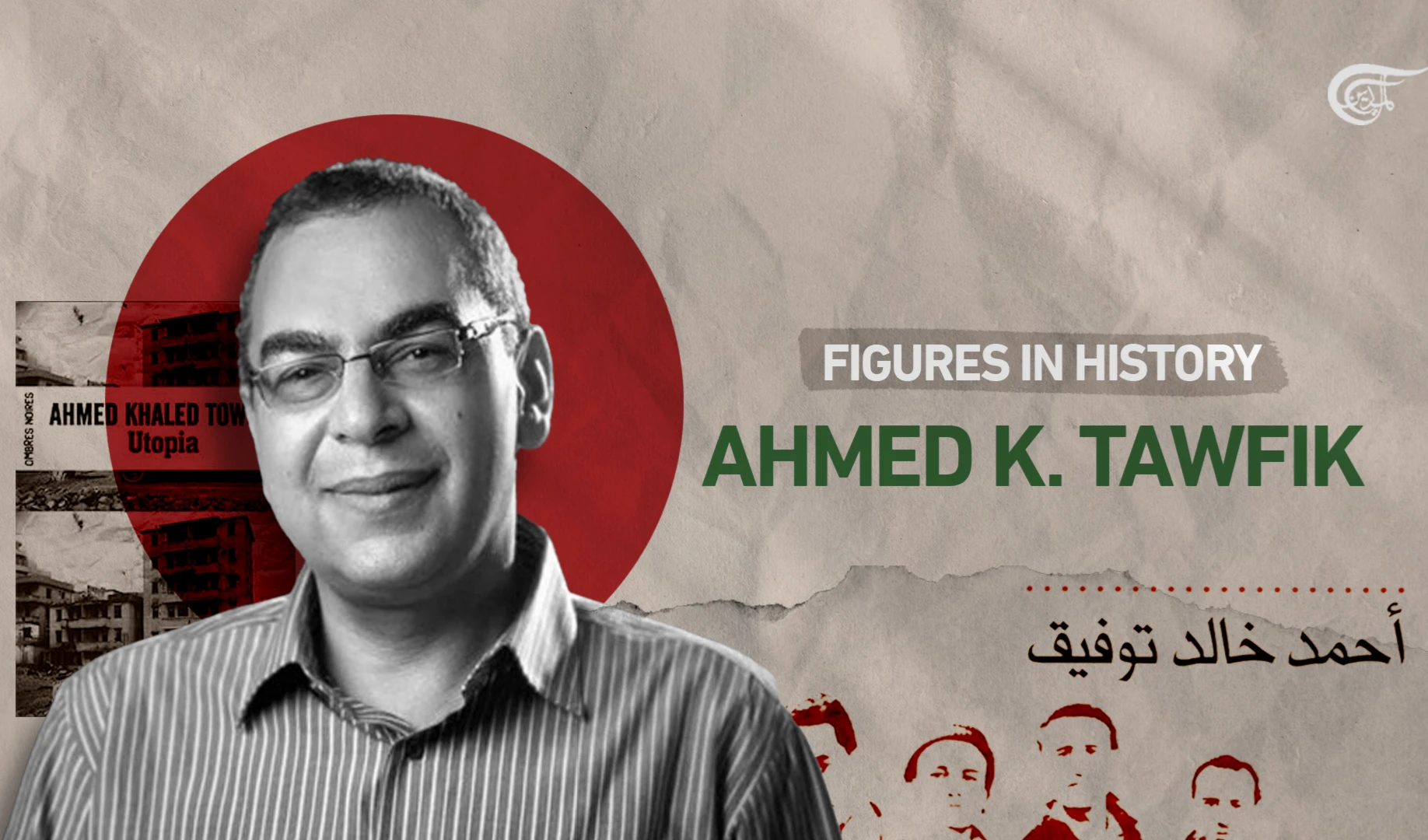 Figures in history; Ahmed Khaled Tawfik