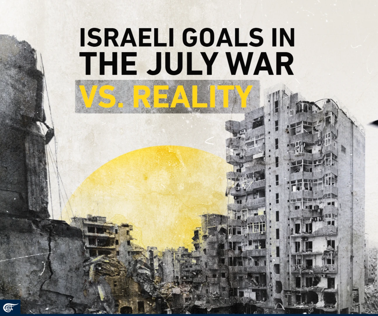 Israeli goals in the July war vs. Reality