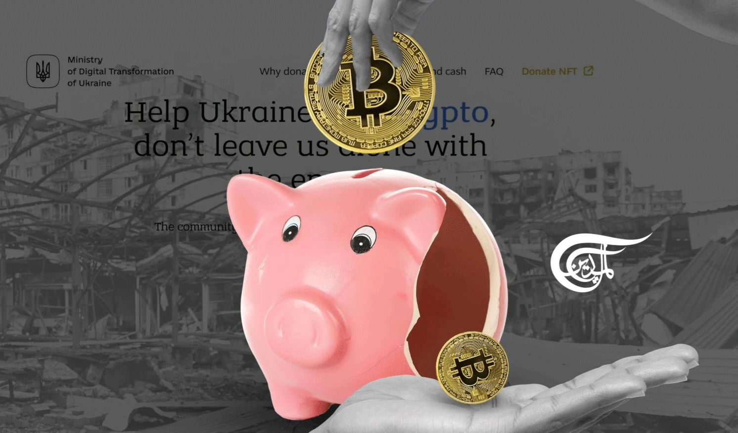 In general, any “cryptocurrency assistance” for Ukraine, like the vast majority of money raised through various foundations, is just a cynical theft of money donated by Americans and Europeans. In general, any “cryptocurrency assistance” for Ukraine, like the vast majority of money raised through various foundations, is just a cynical theft of money donated by Americans and Europeans.