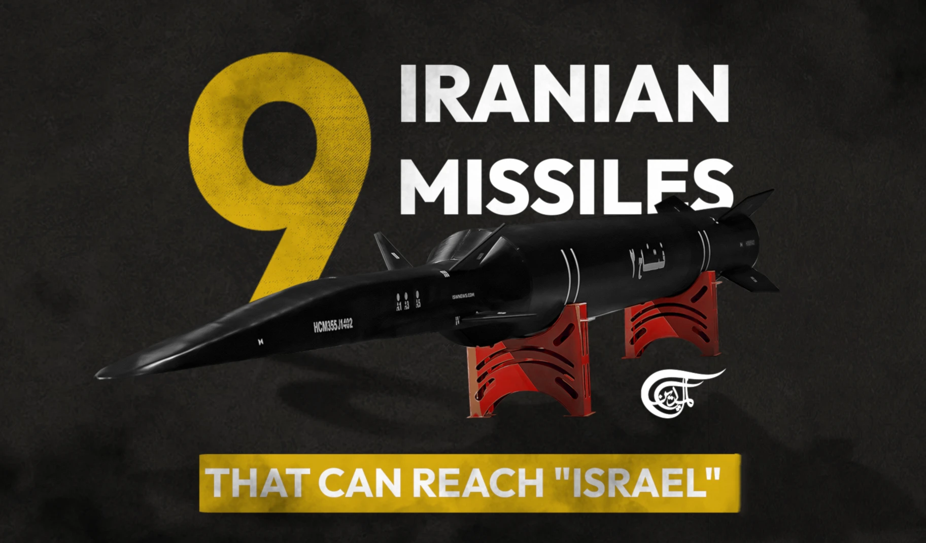 9 Iranian missiles that can reach Israel 9 Iranian missiles that can reach Israel