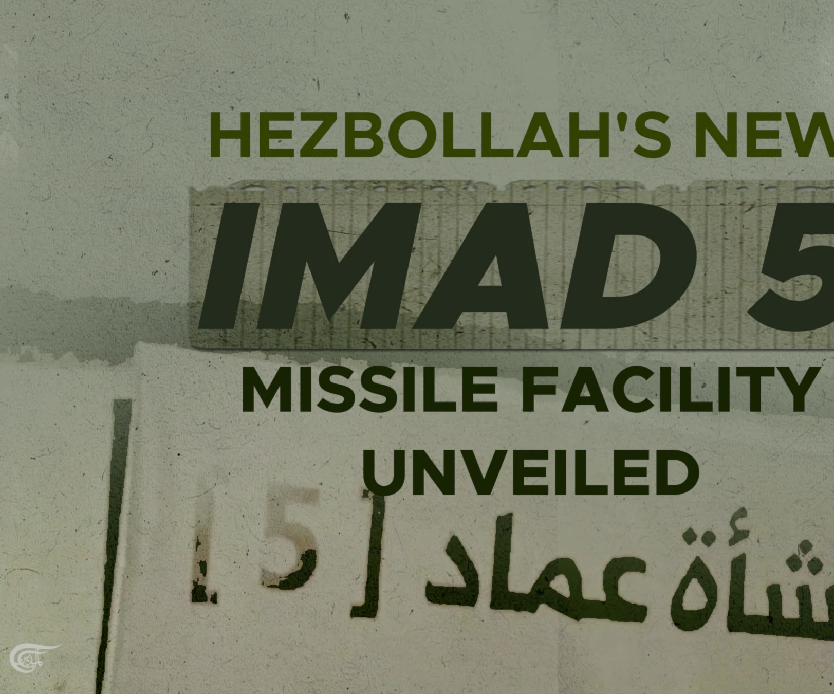 Hezbollah's new Imad 5 missile facility unveiled