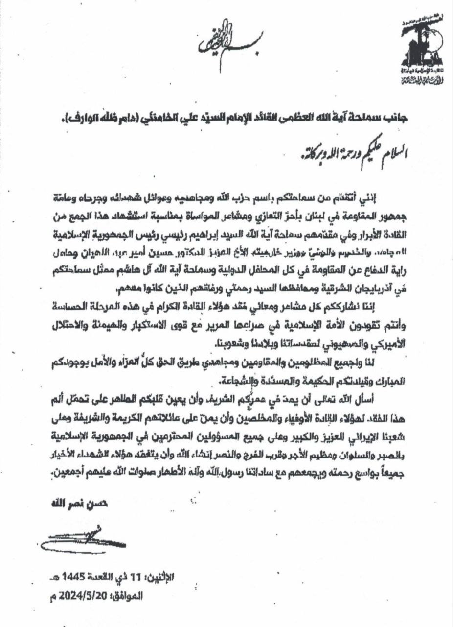 Hezbollah Secretary-General Sayyed Nasrallah's letter to Iranian Leader Sayyed Ali Khamenei