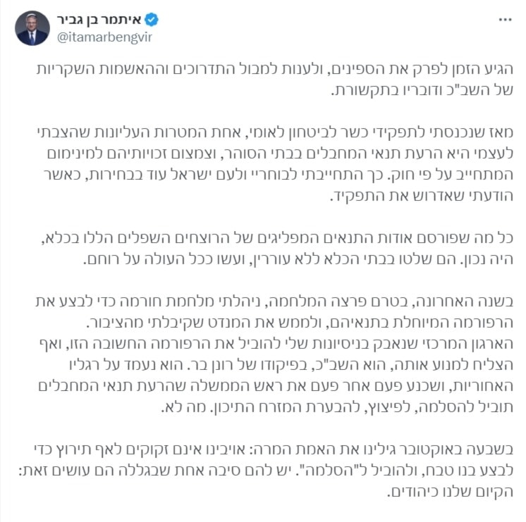 Israeli Police Minister Itamar Ben-Gvir post on X