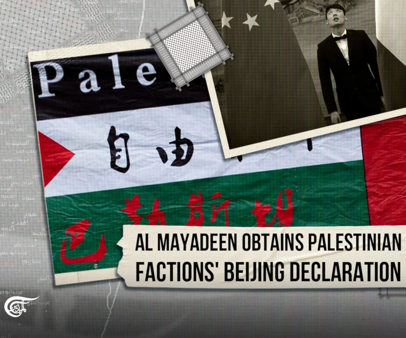 Al Mayadeen obtains Palestinian factions' Beijing declaration Al Mayadeen obtains Palestinian factions' Beijing declaration