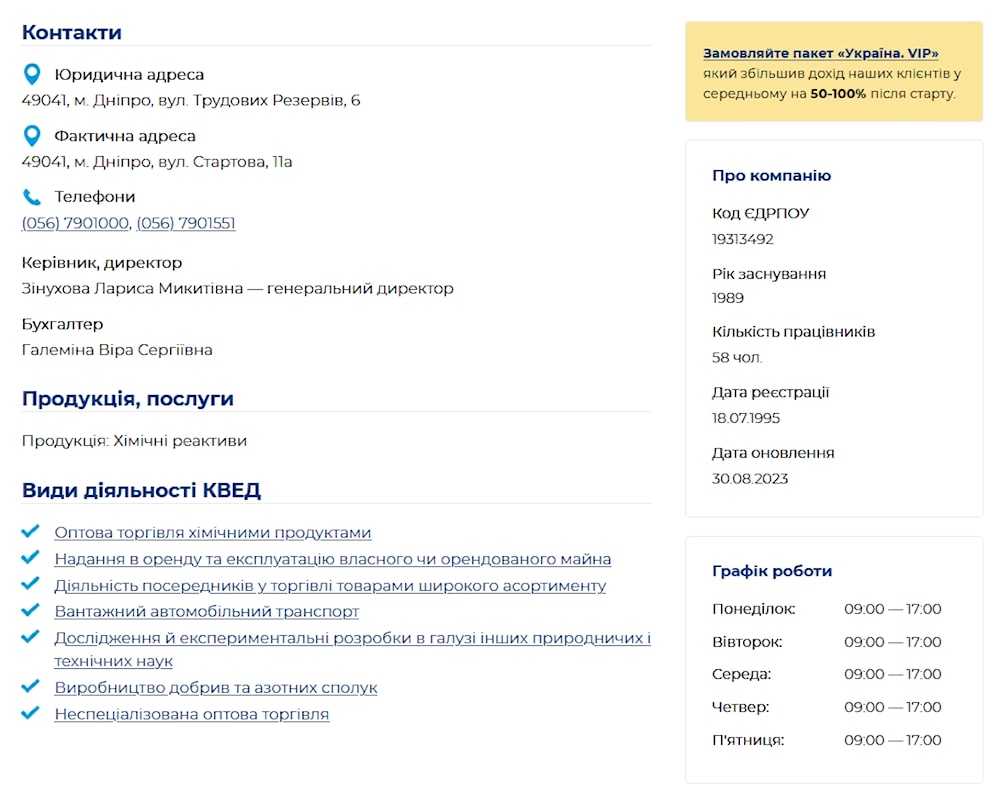 Information about Engineering Center Reagent, Ukrainian triethanolamine importer