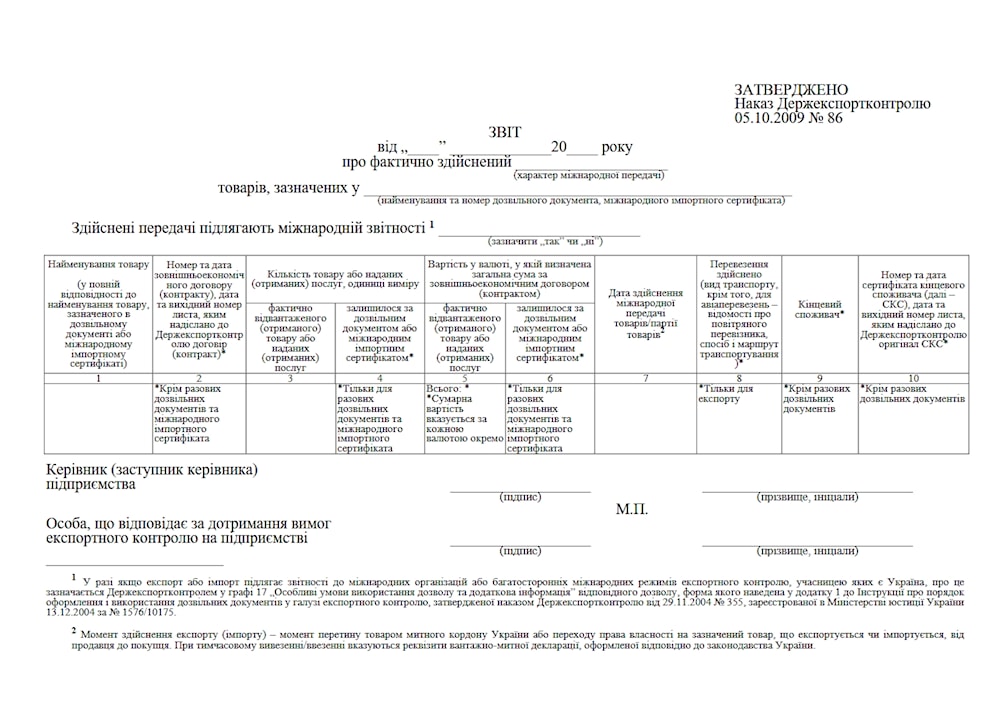 An import/export report template presented on the website of the State Export Control Service of Ukraine 