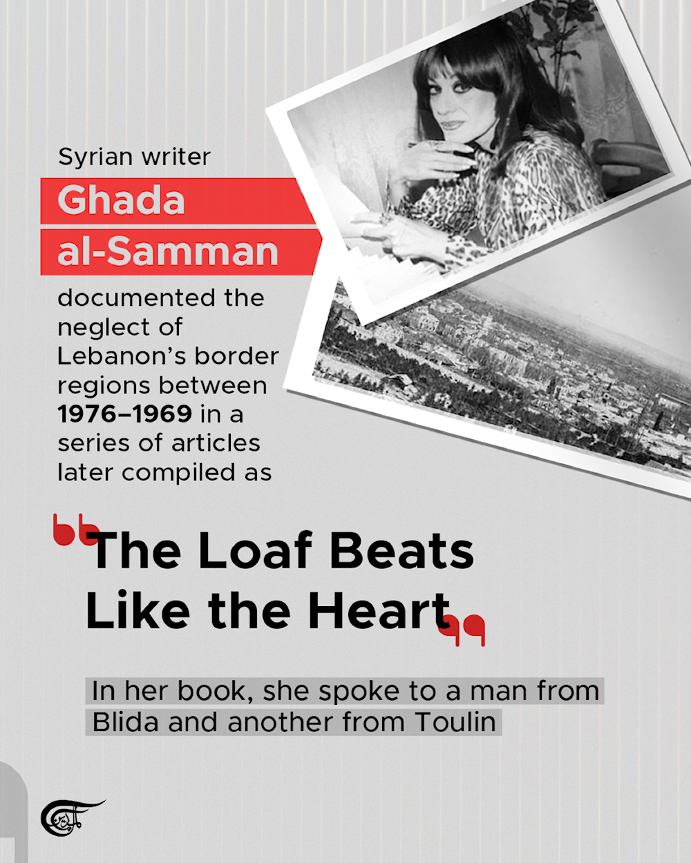 Blida 1970s vs 2025: 'Israel' aggresses, border villages bleed, Lebanese state absent