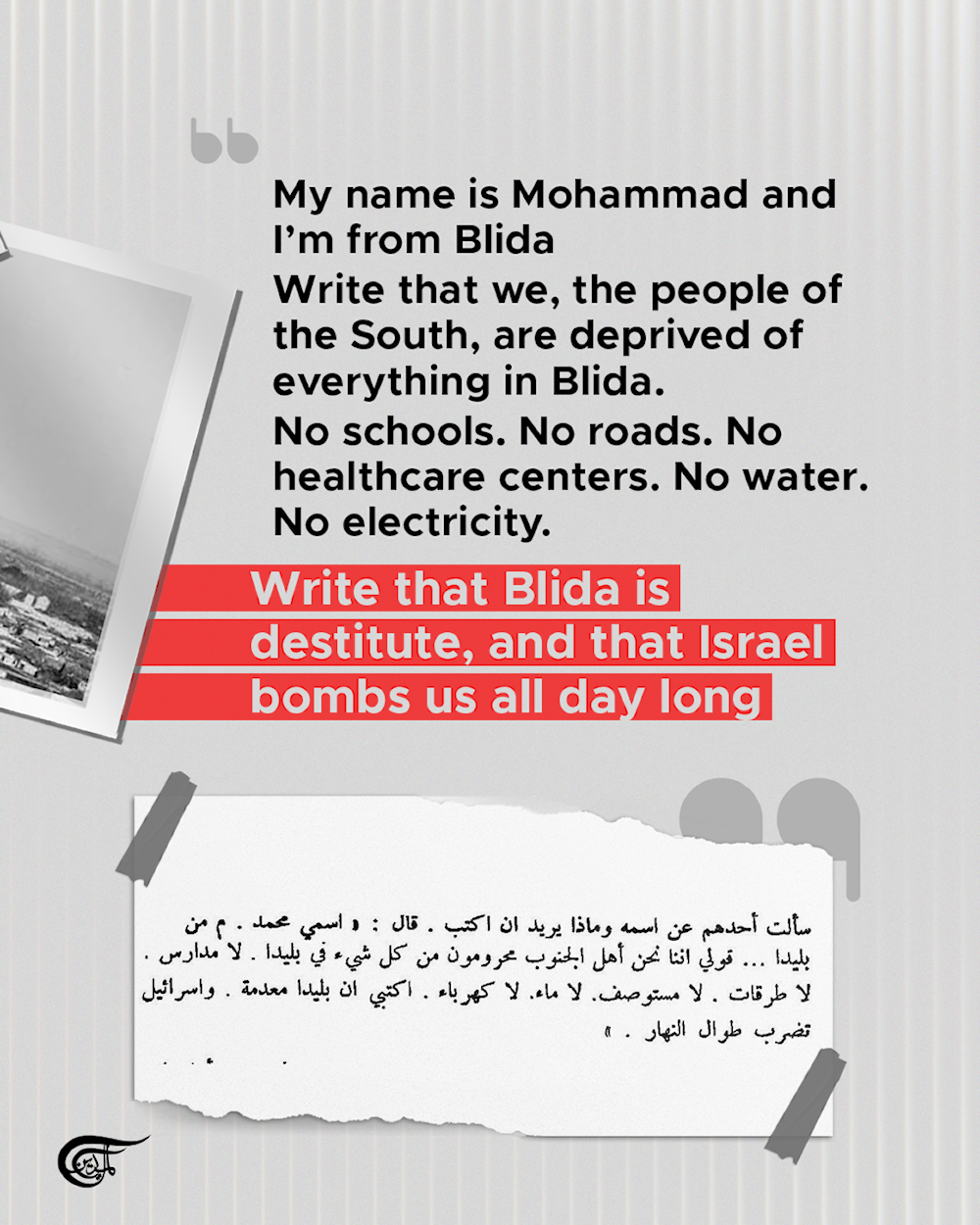 Blida 1970s vs 2025: 'Israel' aggresses, border villages bleed, Lebanese state absent