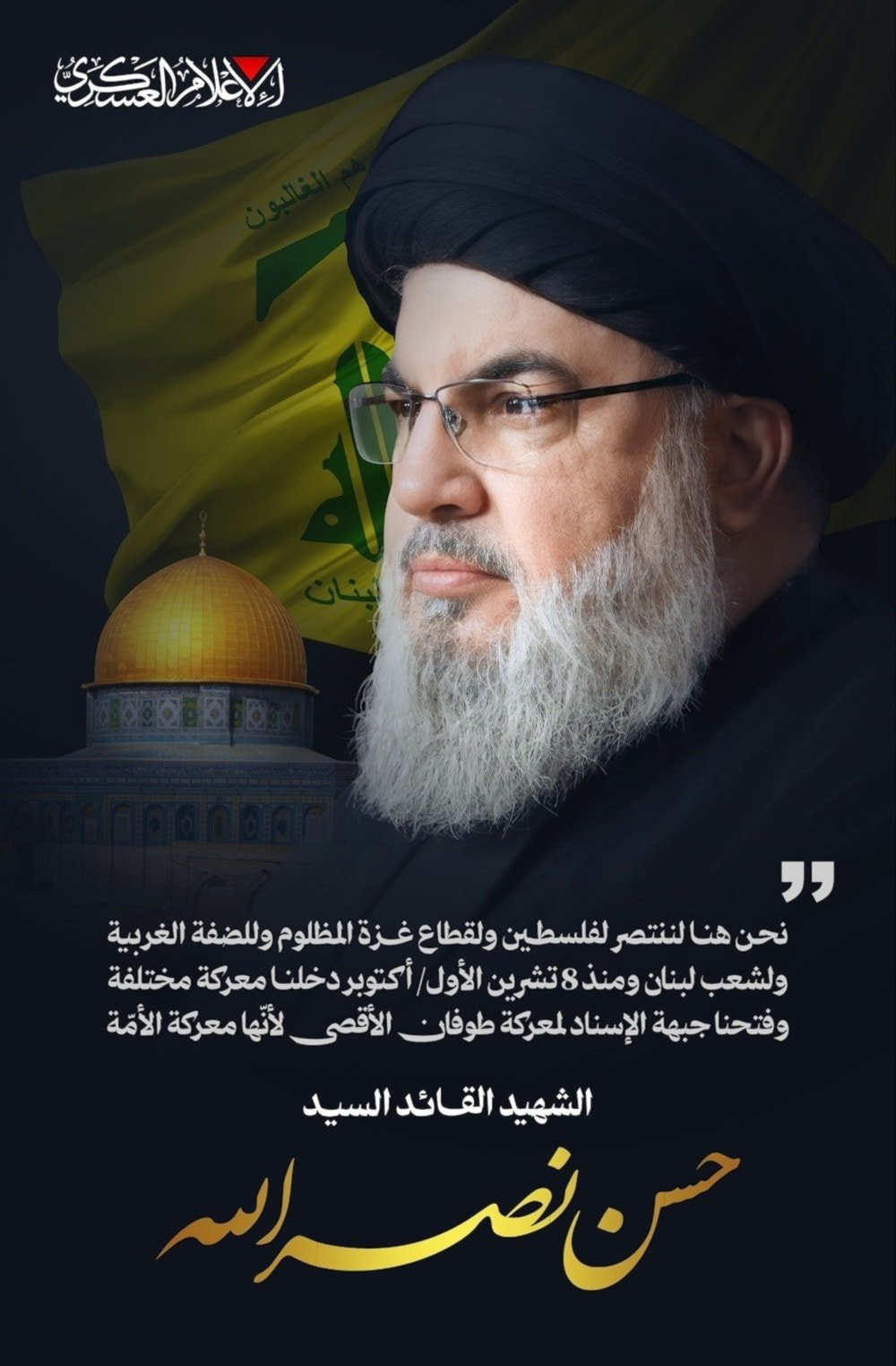 Image of Hezbollah Secretary-General Sayyed Hassan Nasrallah shared by the al-Qassam Brigades military media wing, October 8, 2025 
