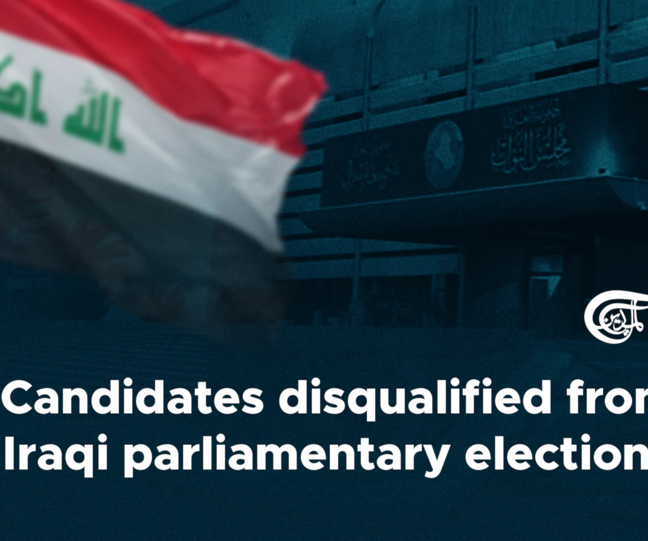 Candidates disqualified from Iraqi parliamentary elections