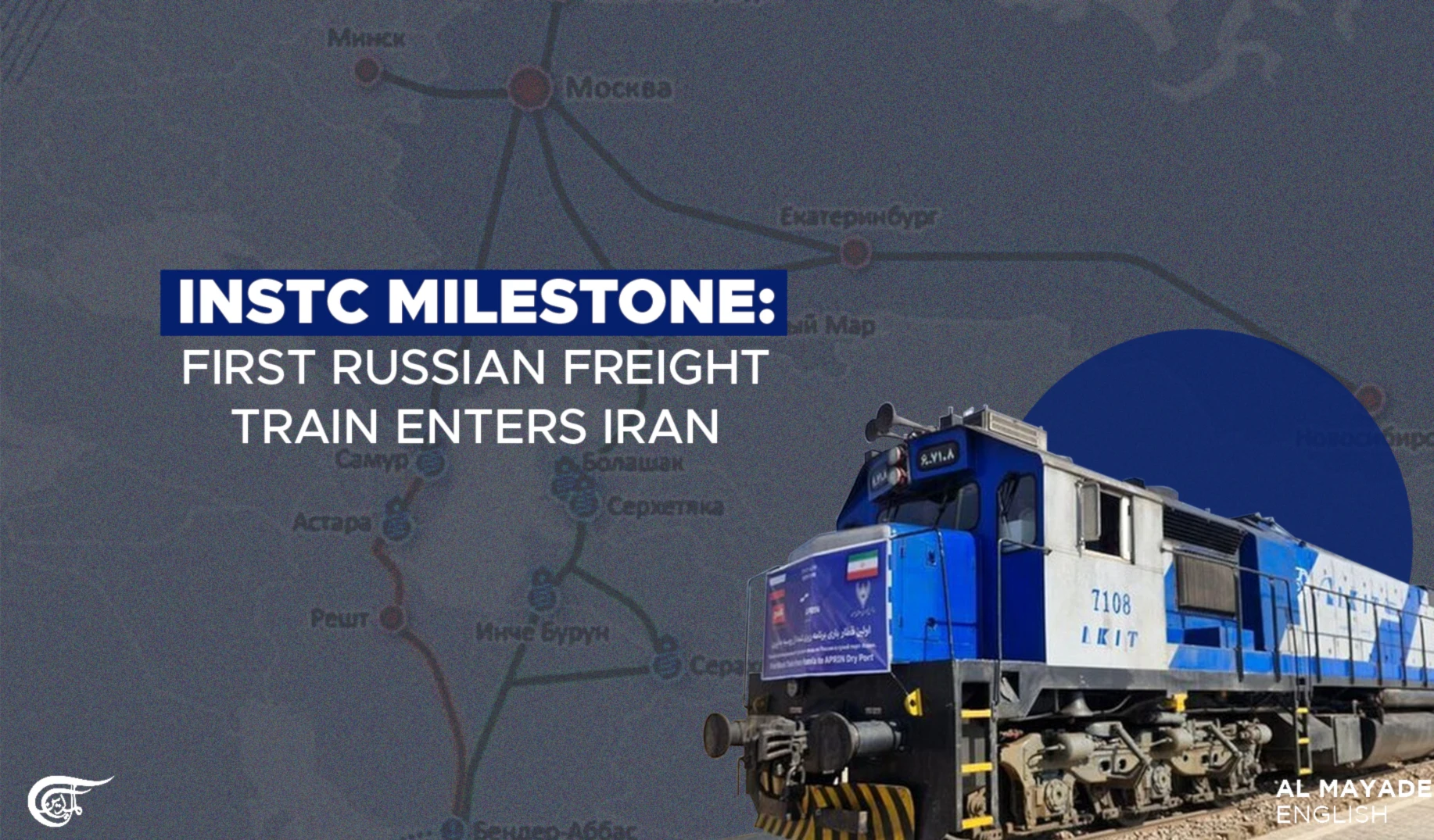 INSTC milestone: First Russian freight train enters Iran