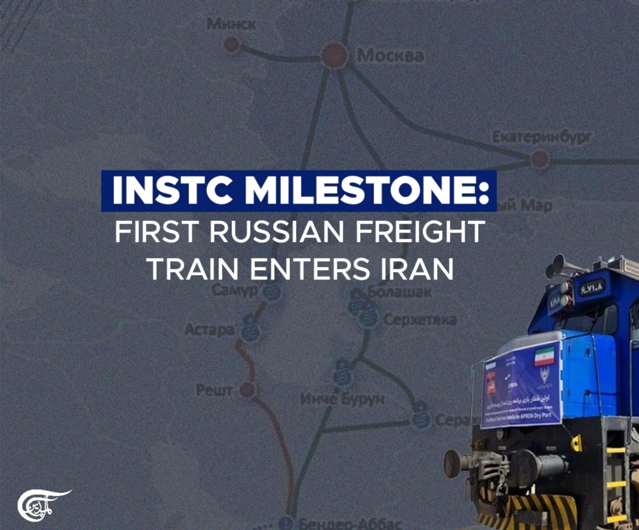 INSTC milestone: First Russian freight train enters Iran