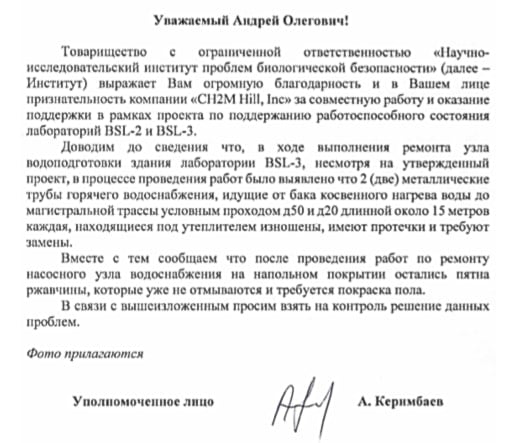 Letter to the head of the CH2M Hill Constructors branch in Kazakhstan, A.Smaglyuk, from the Director of National Center for Special Dangerous Infections, A.Kerimbayev