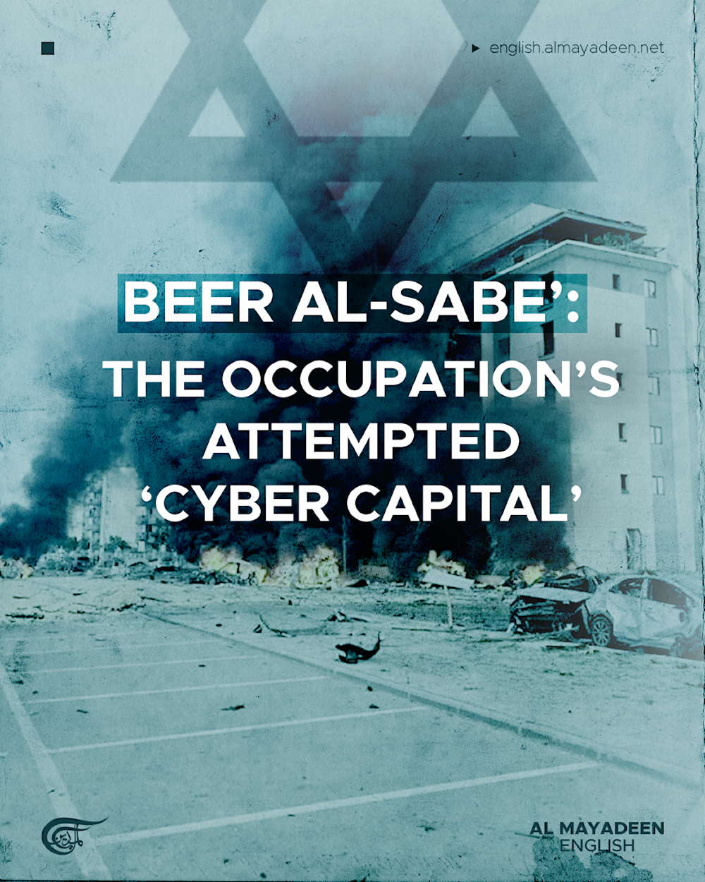 Beer al-Sabe’: The occupation’s attempted ‘cyber capital’