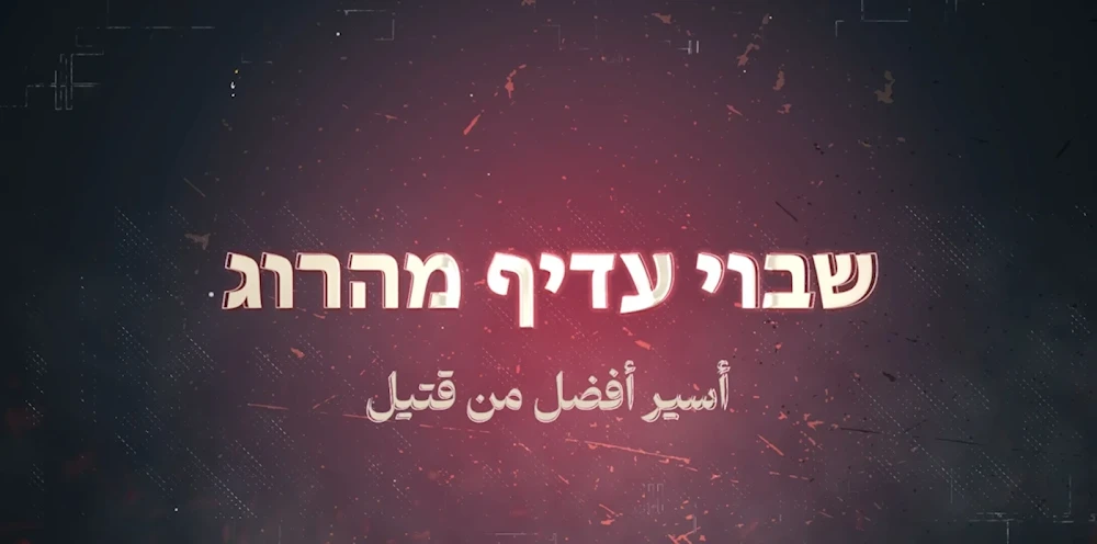 A still from the video released by al-Qassam Brigades, which reads, 